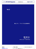 LIFE BAR Mail Magazine