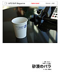 LIFE BAR Mail Magazine