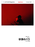 LIFE BAR Mail Magazine