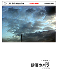 LIFE BAR Mail Magazine