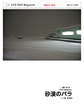 LIFE BAR Mail Magazine