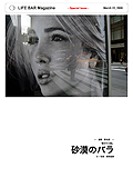 LIFE BAR Mail Magazine