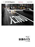 LIFE BAR Mail Magazine