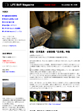 LIFE BAR Mail Magazine